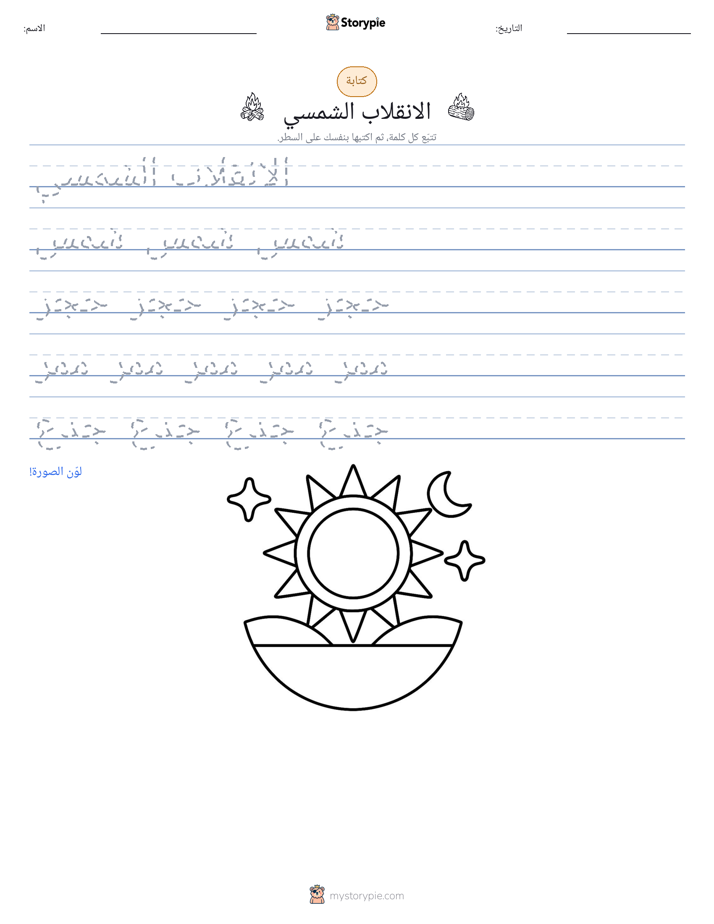 تمرين الكتابة