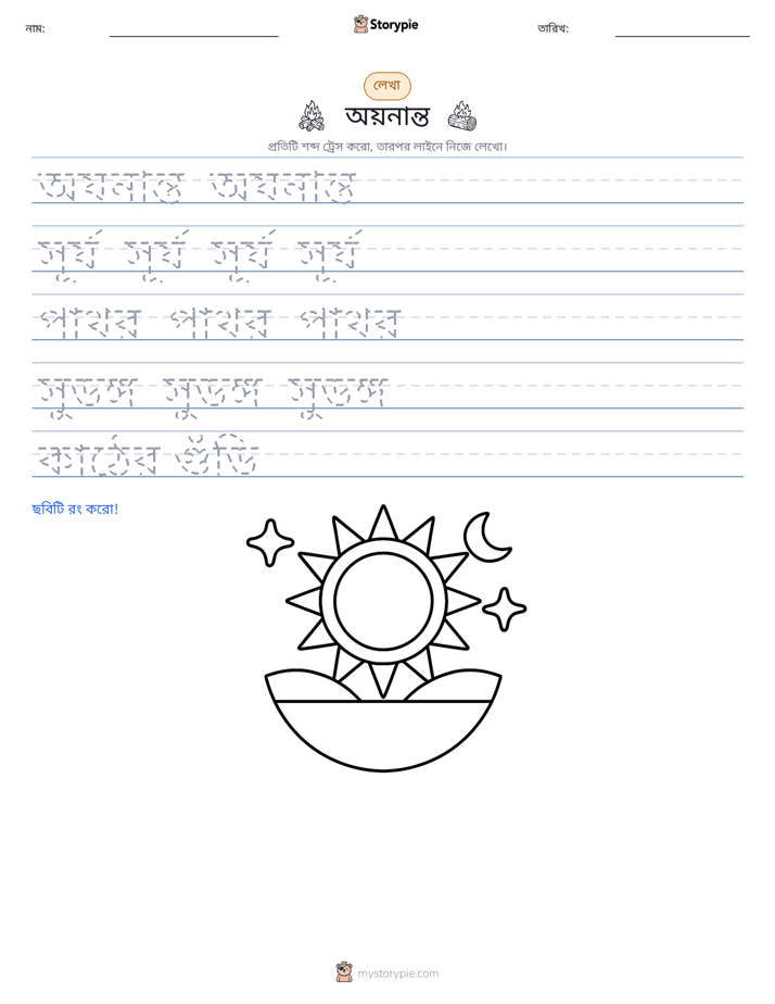 লেখার অনুশীলন
