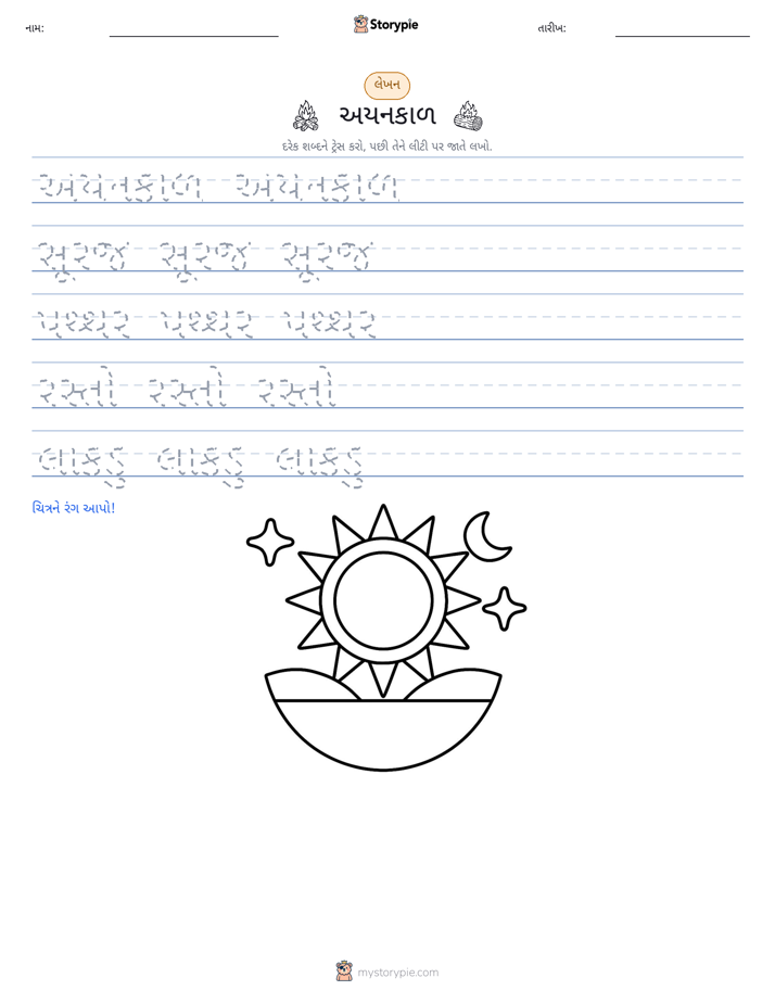 લખાણ પ્રેક્ટિસ