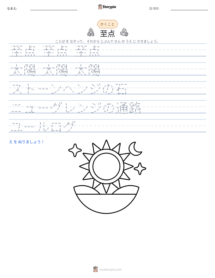 書き取り練習