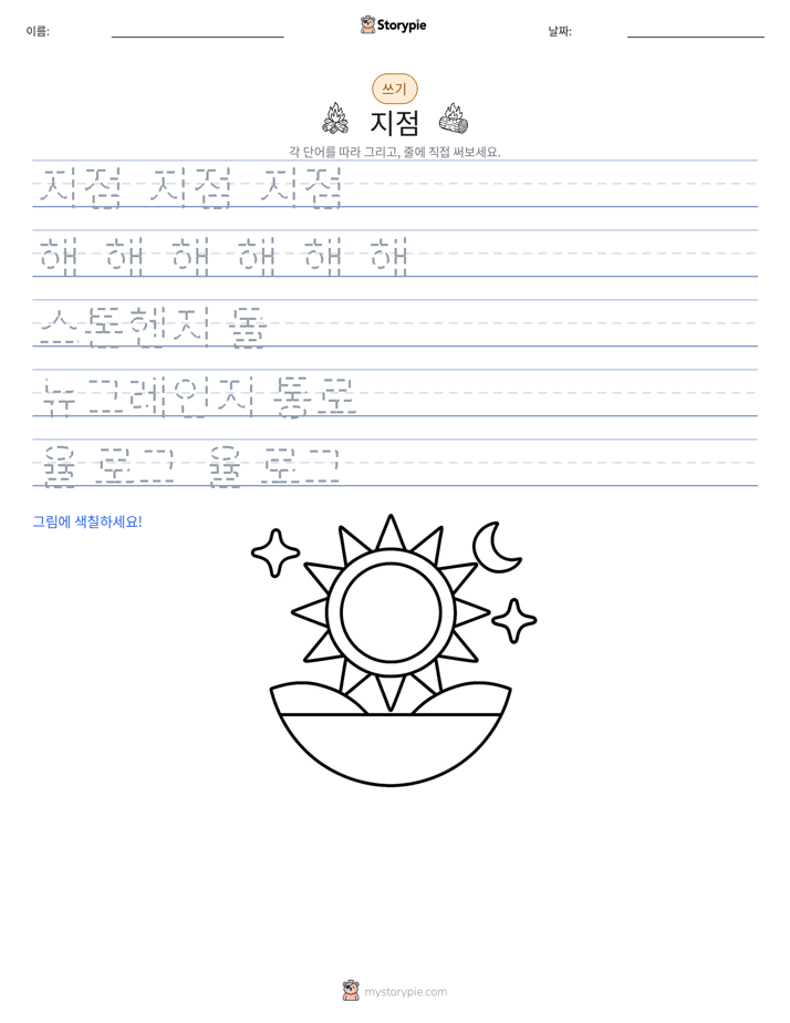 쓰기 연습