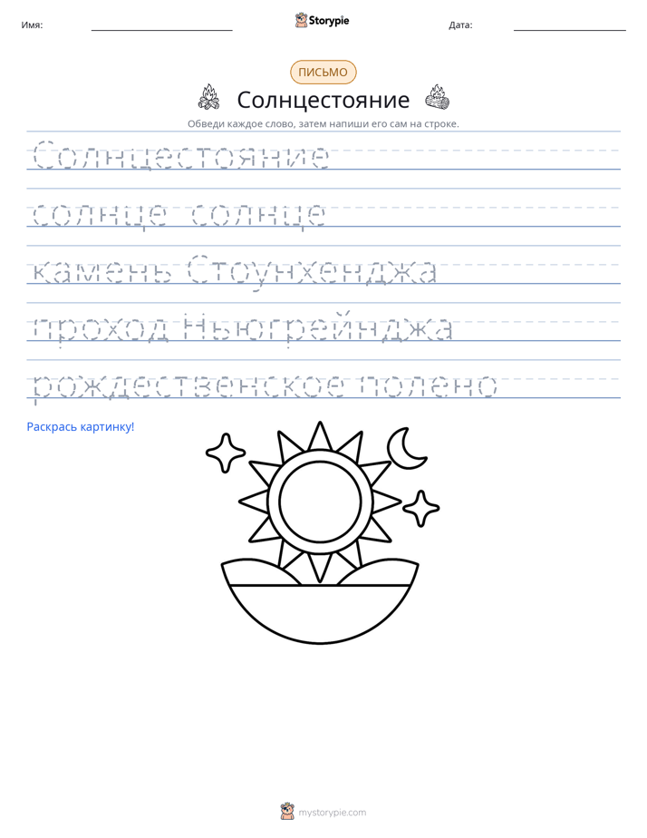 Практика письма