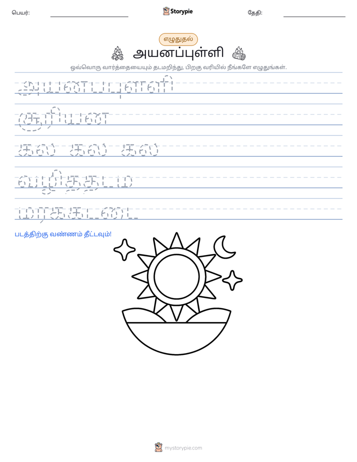 எழுத்து பயிற்சி