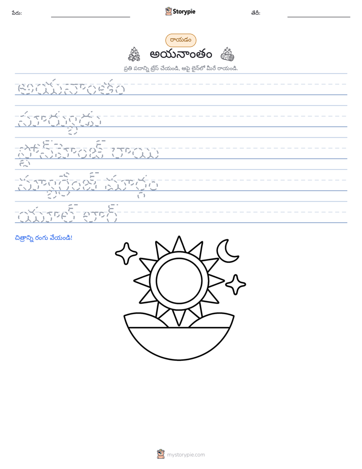 రాయడం సాధన
