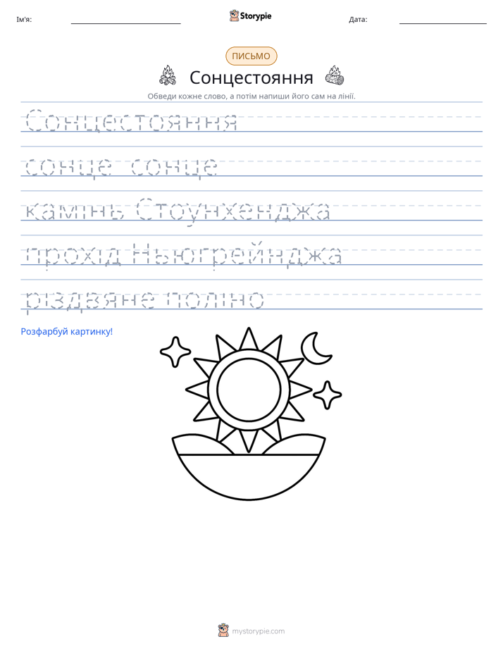 Практика письма