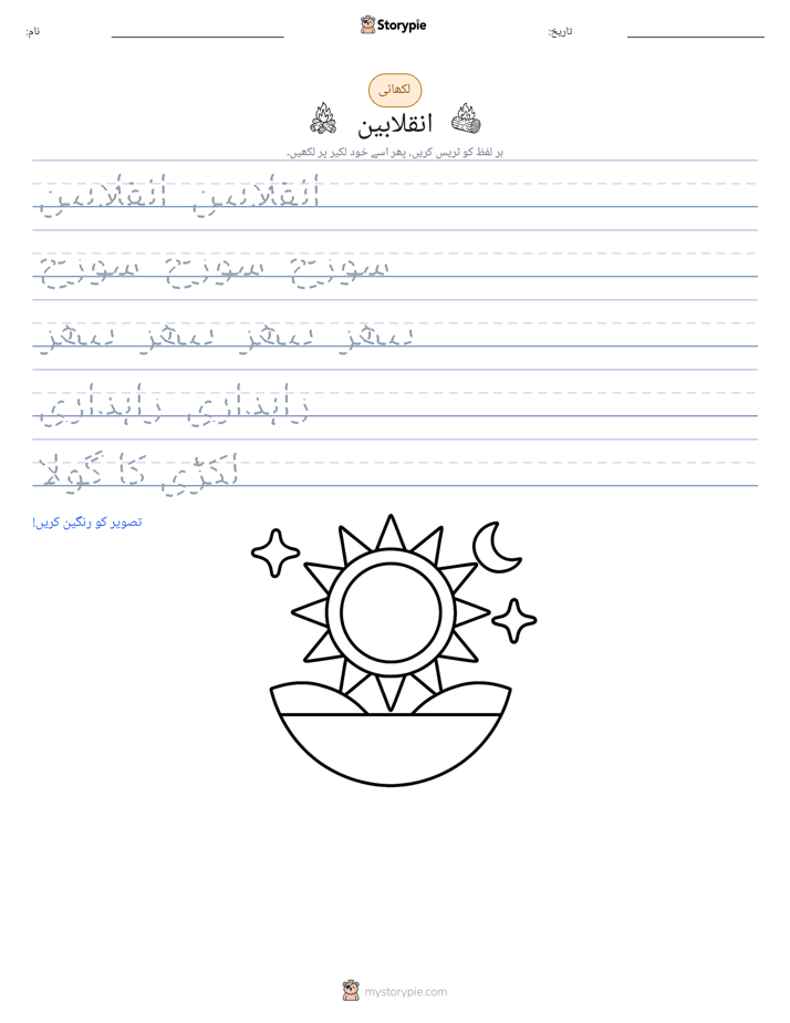 تحریری مشق