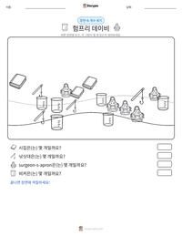 험프리 데이비 인쇄 가능한 워크시트 미리보기