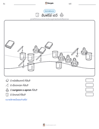 ฮัมฟรีย์ เดวี ตัวอย่างแบบฝึกหัดที่พิมพ์ได้
