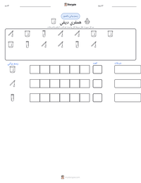 معاينة ورقة العمل القابلة للطباعة همفري ديفي