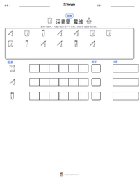 汉弗里·戴维 可打印工作表预览