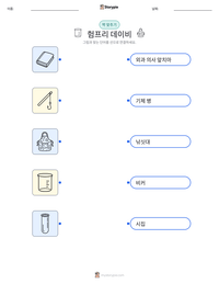 험프리 데이비 인쇄 가능한 워크시트 미리보기
