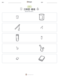 汉弗里·戴维 可打印工作表预览