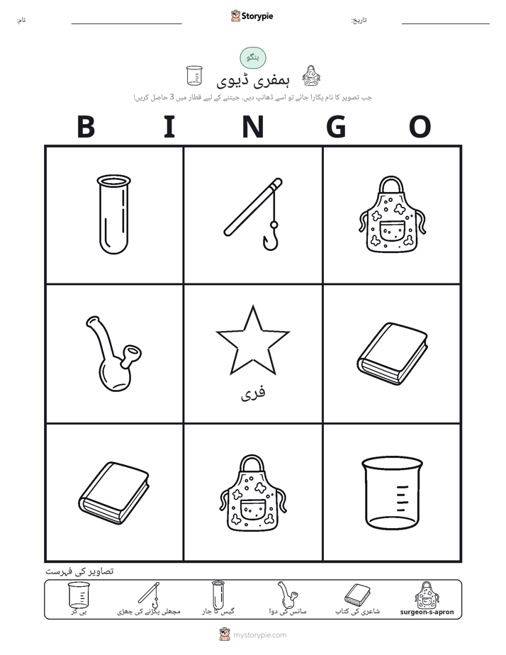 تصویری بنگو