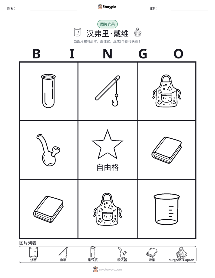 图片宾果