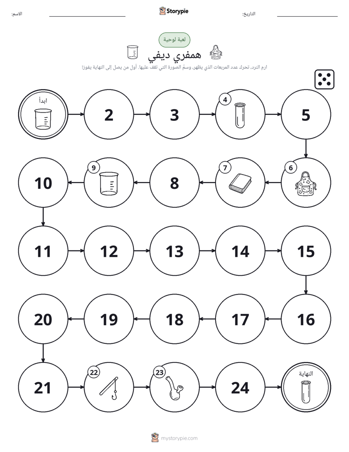 لعبة لف و تحرك