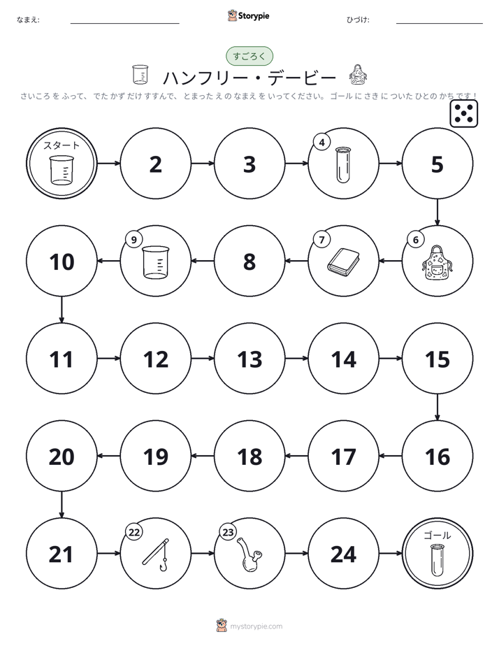 ロール＆ムーブゲーム