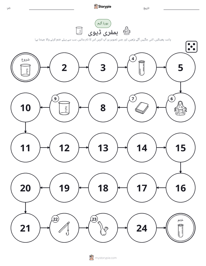 رول اور منتقل کریں کھیل
