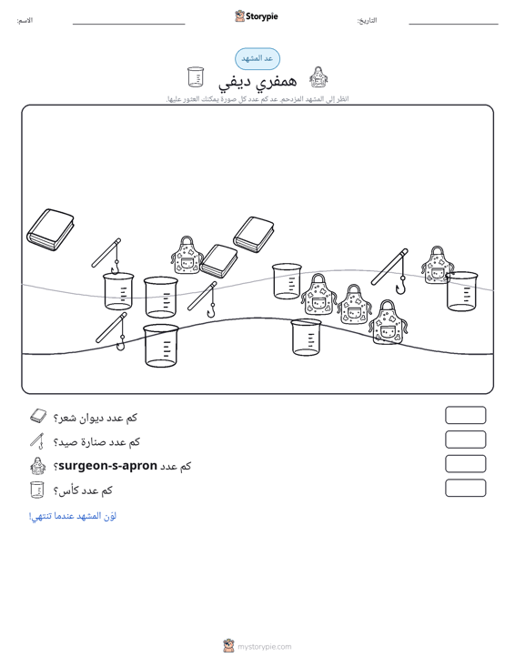 مشهد العد