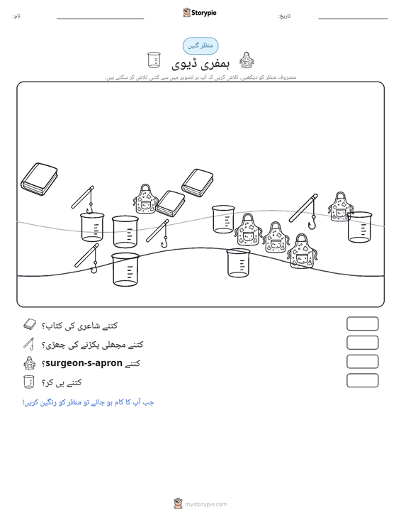 گنتی کا منظر