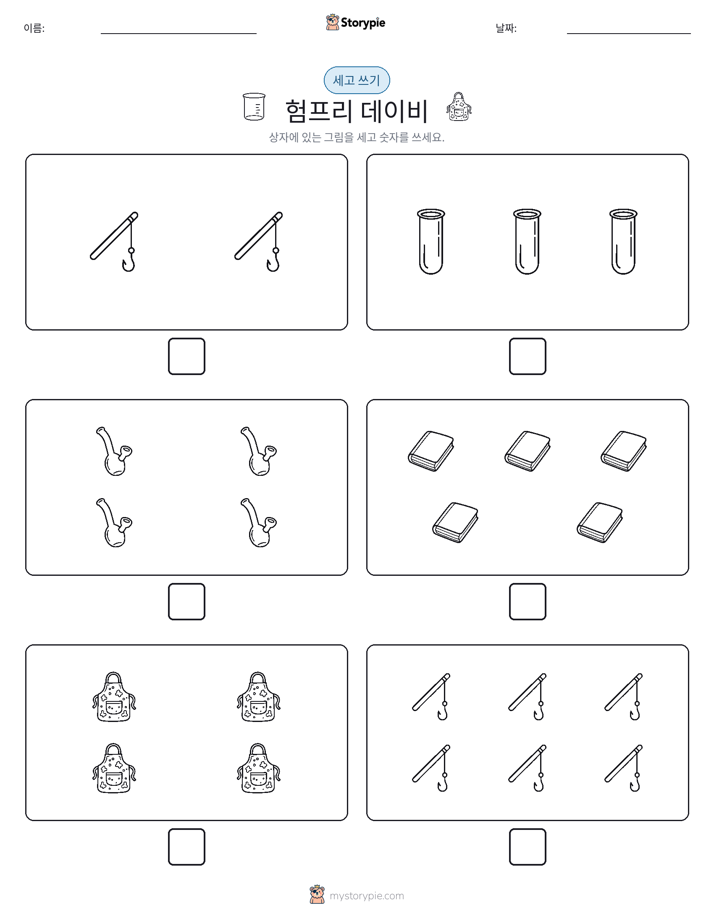 세고 쓰기