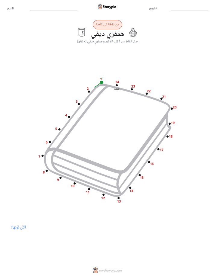 نقطة إلى نقطة