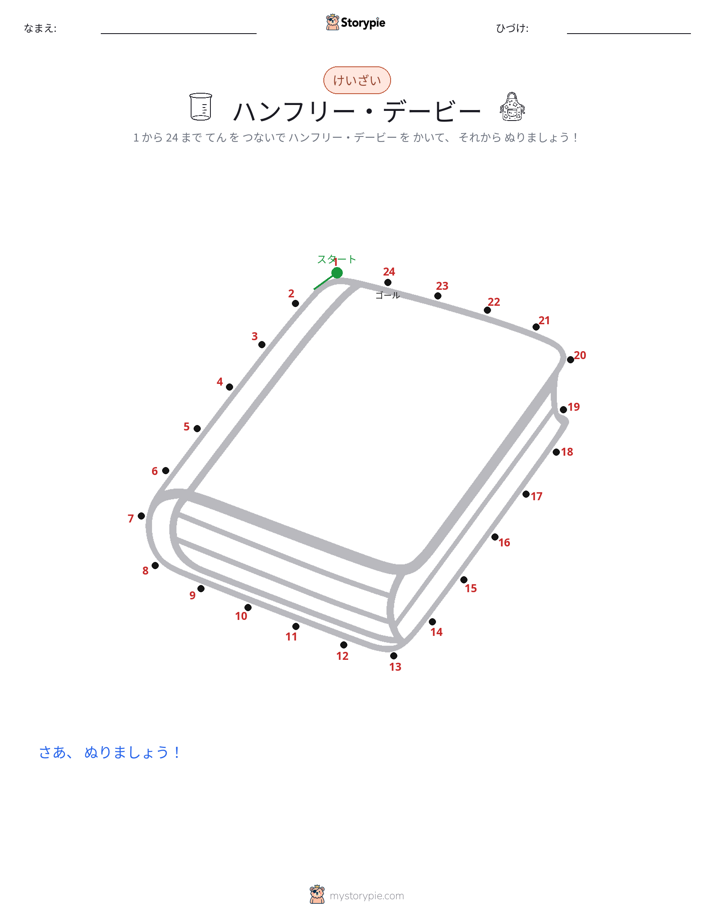 点つなぎ