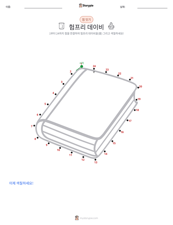점 연결하기