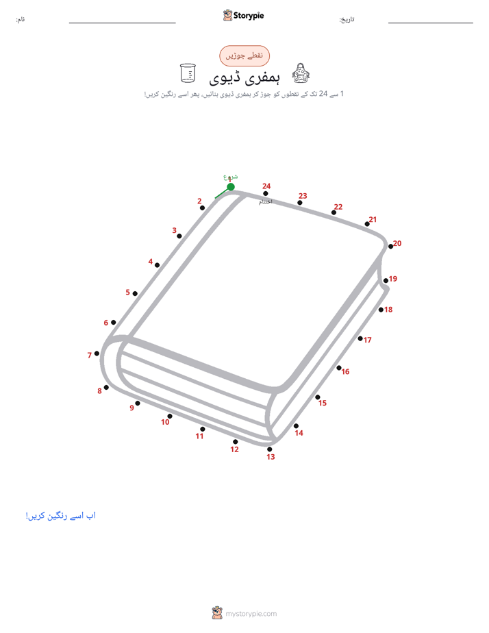 نقطے سے نقطے تک