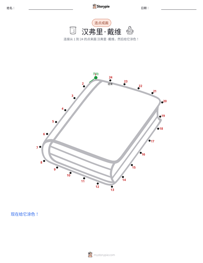 连点成线