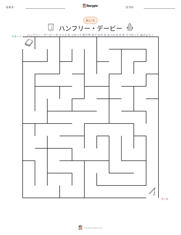 迷路