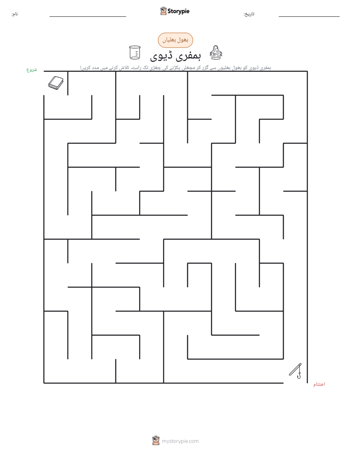 بھول بھلیاں