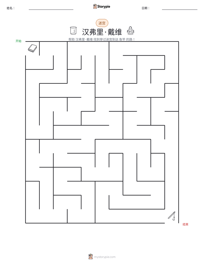 迷宫
