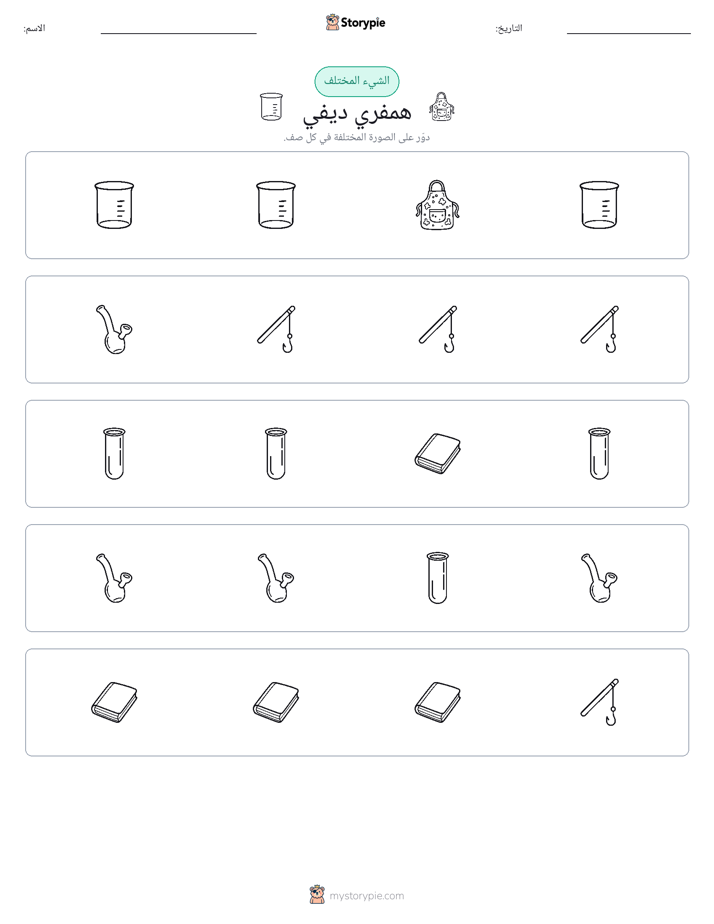الغريب