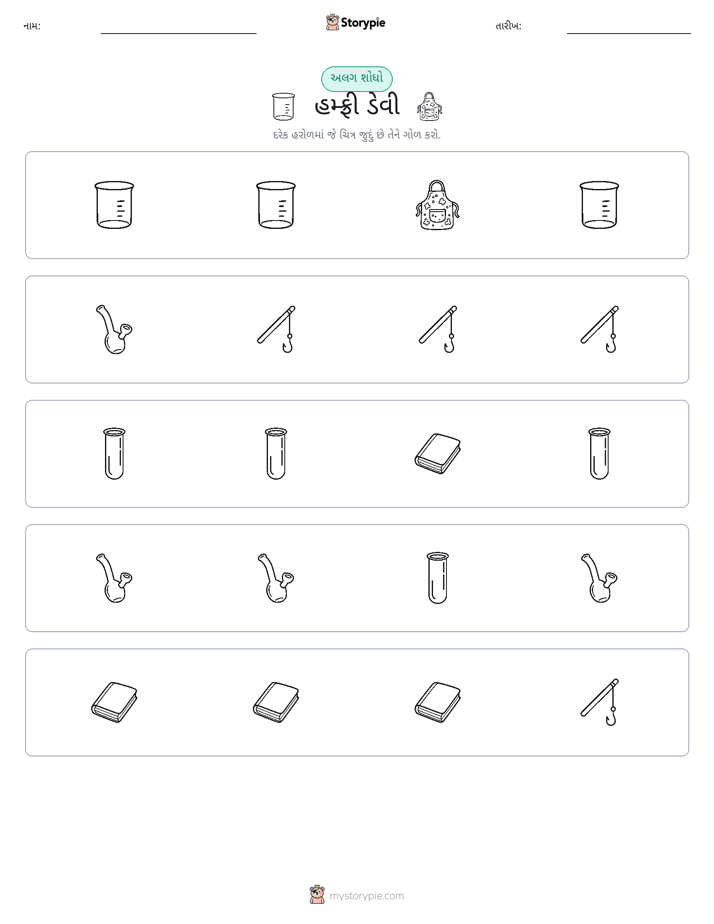 અલગ એક