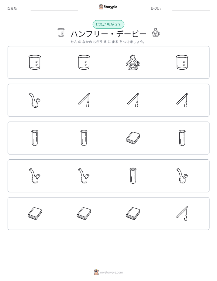 異なるものを見つけよう