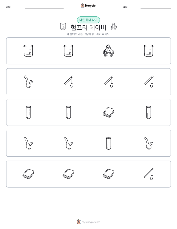 이상한 것 찾기