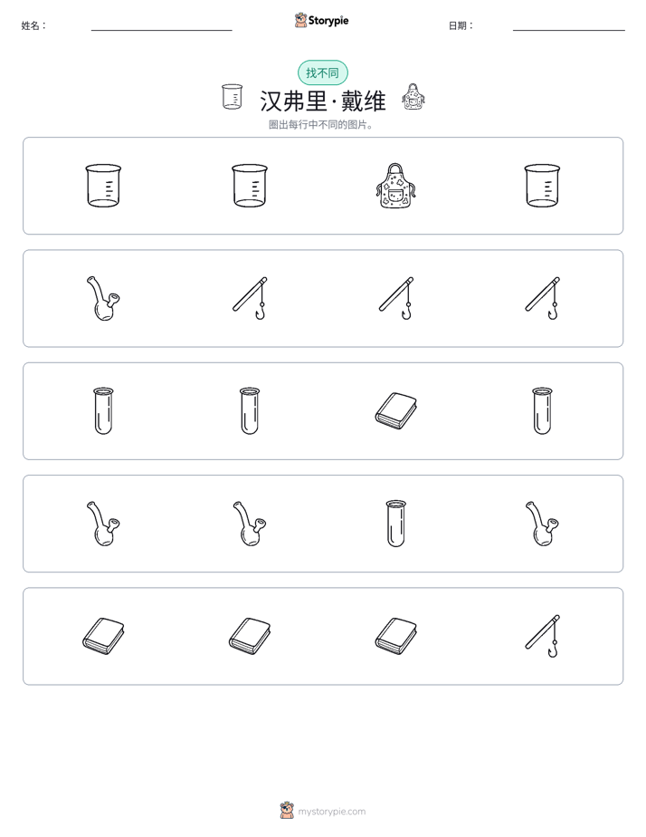 找不同