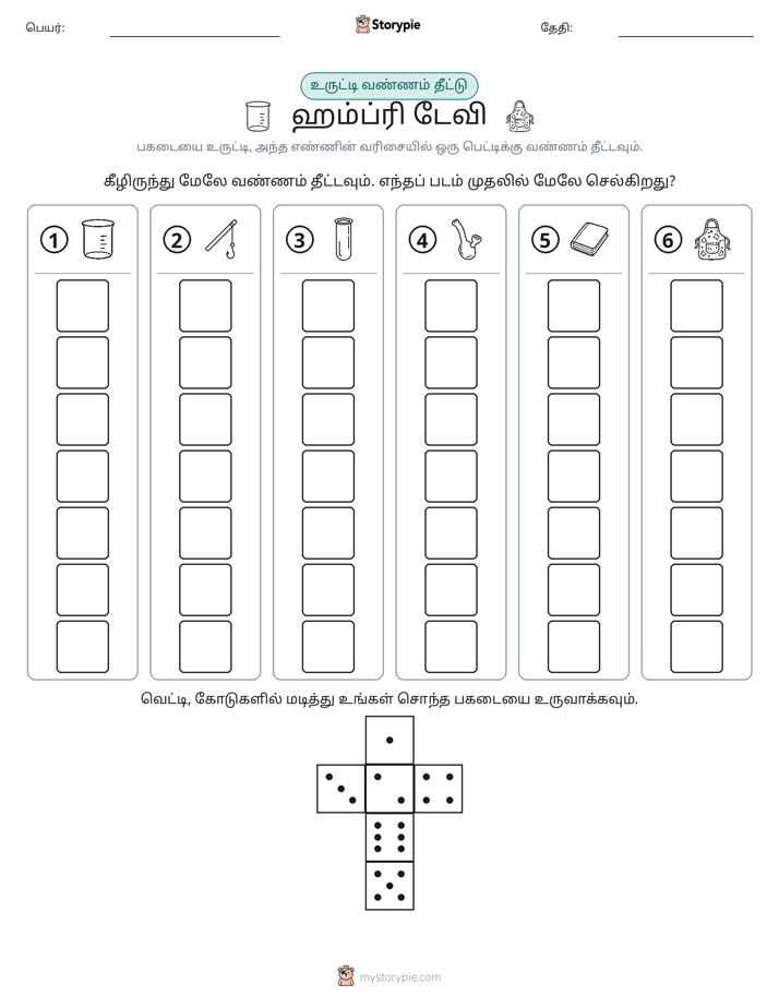 ரோல் & நிறம்