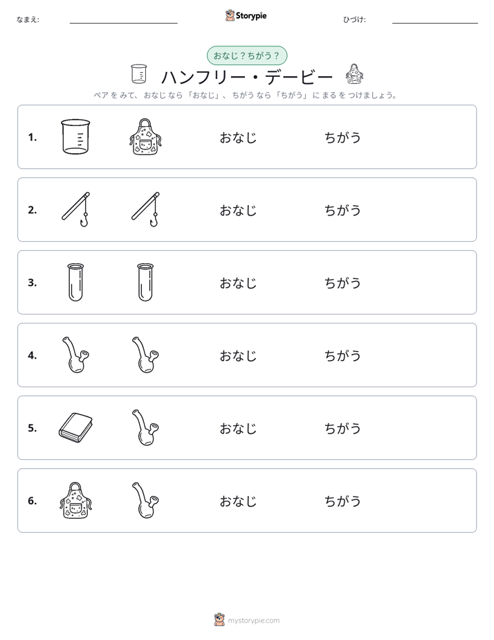 同じか違うか