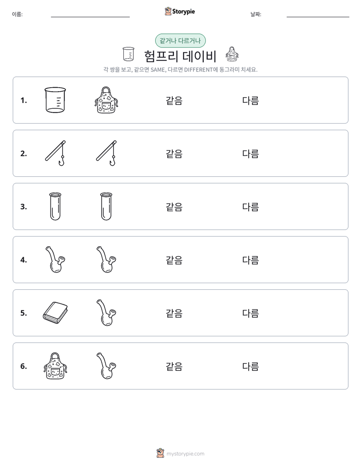 같은 것 또는 다른 것