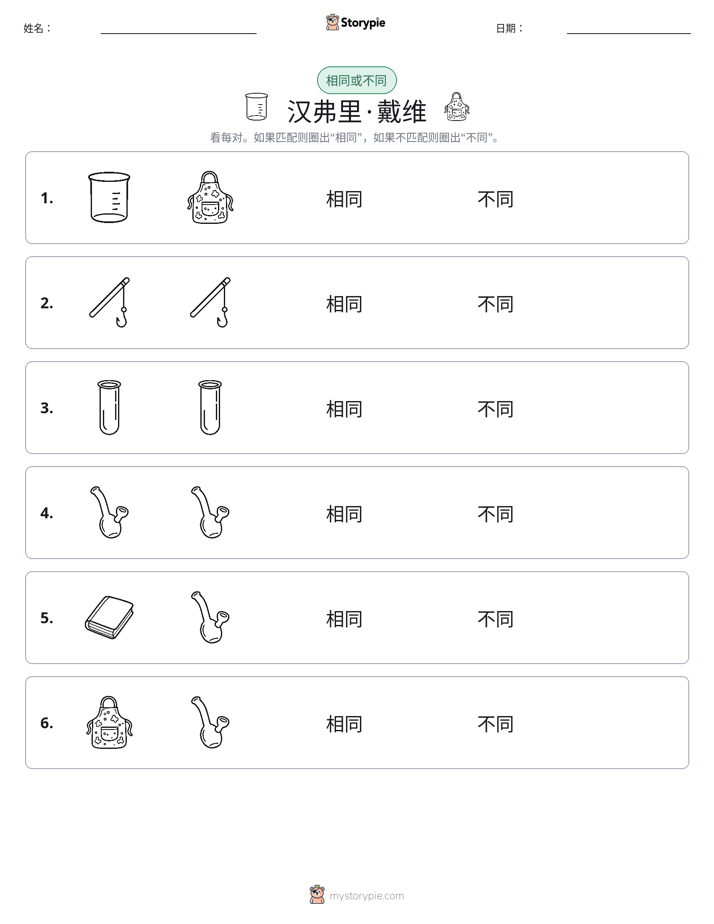 相同或不同