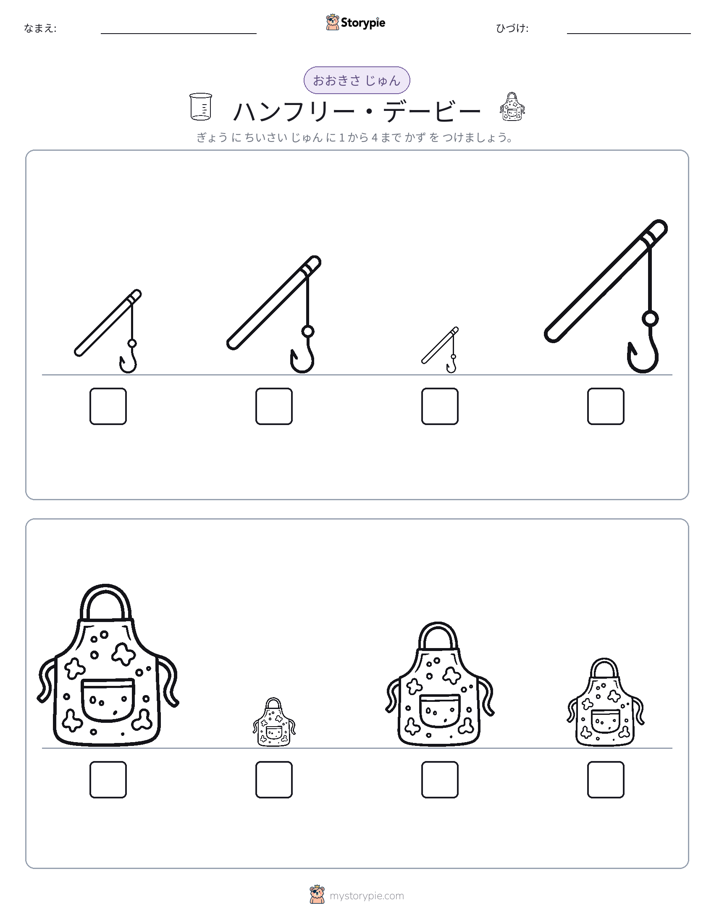 サイズ順