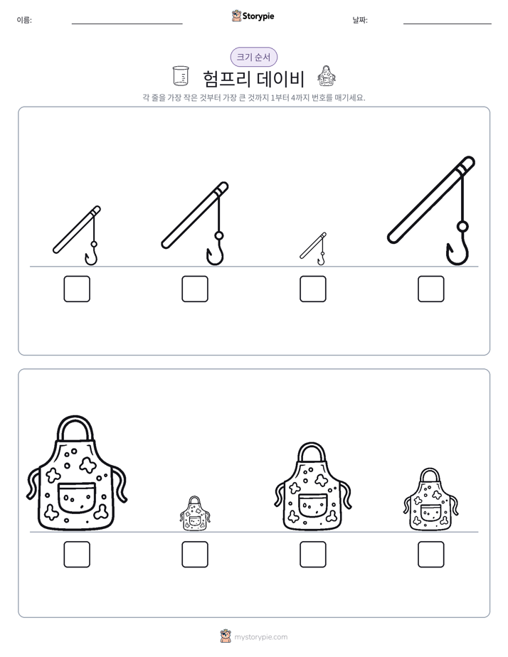 크기 순서