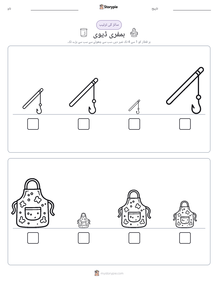 سائز کی ترتیب