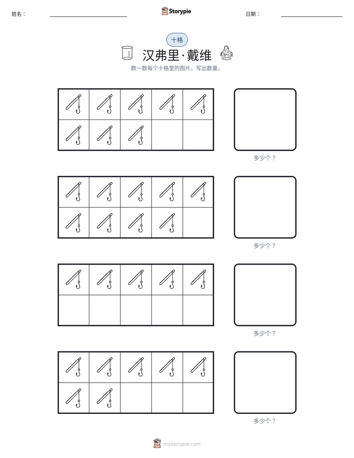 十框