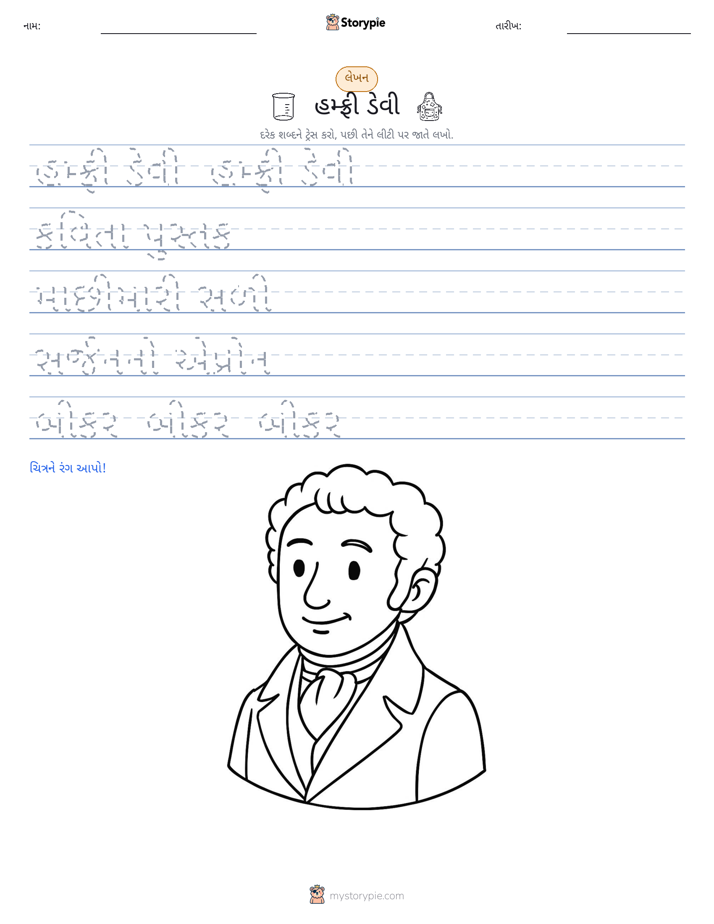 લખાણ પ્રેક્ટિસ