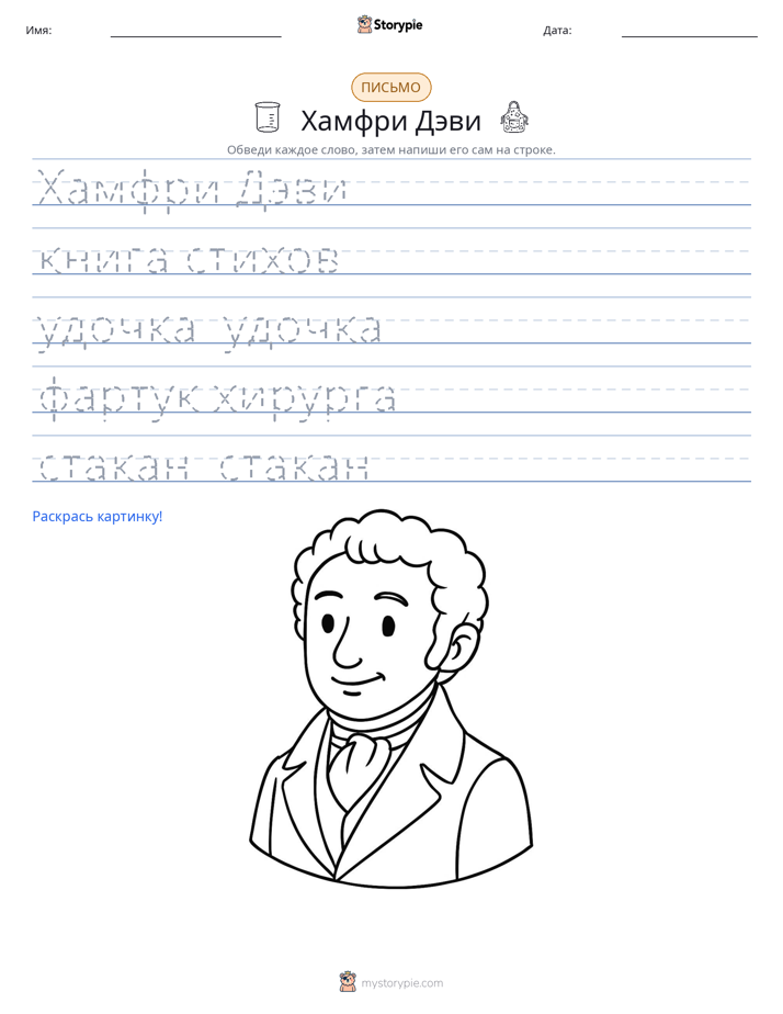 Практика письма