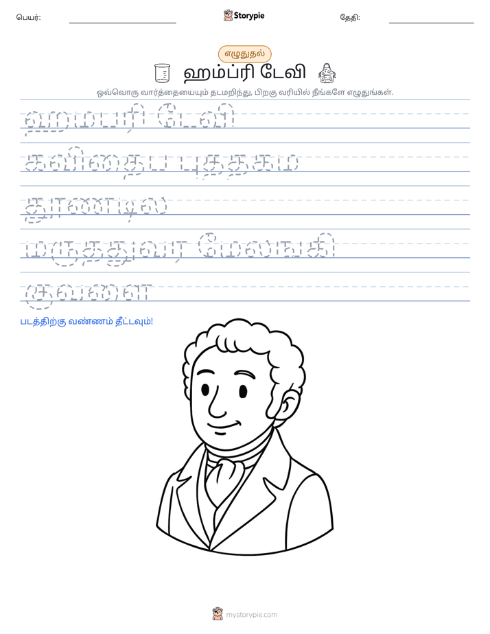 எழுத்து பயிற்சி