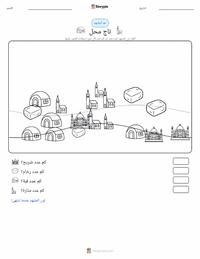 معاينة ورقة العمل القابلة للطباعة تاج محل