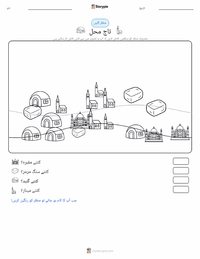 تاج محل پرنٹ کرنے کے قابل ورکشیٹ کا پیش نظارہ